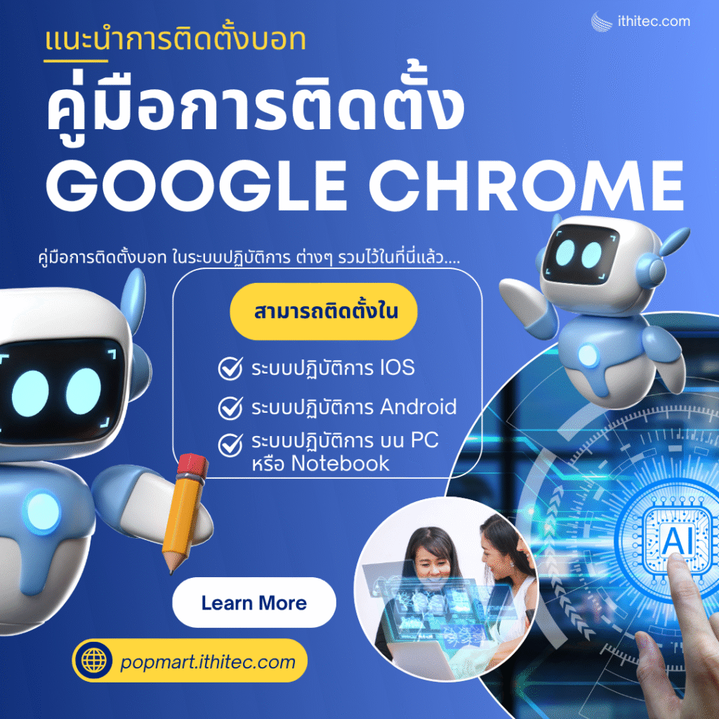 วิธีติดตั้ง EzBot บน Google Chome