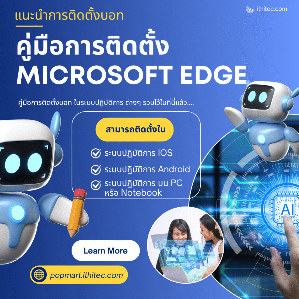 วิธีติดตั้ง EzBot บน Microsoft Edge