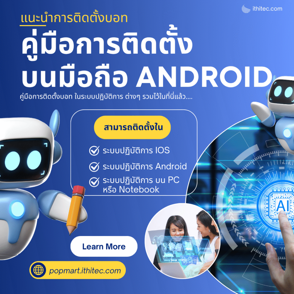 วิธีติดตั้ง EzBot บนมือถือ Android