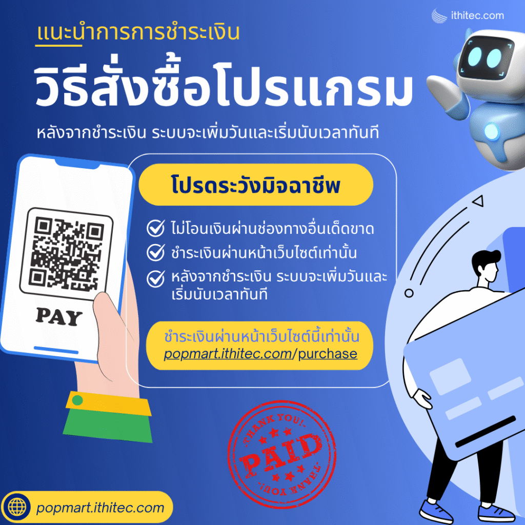 วิธี สั่งซื้อโปรแกรม Ez Bot Popmart
