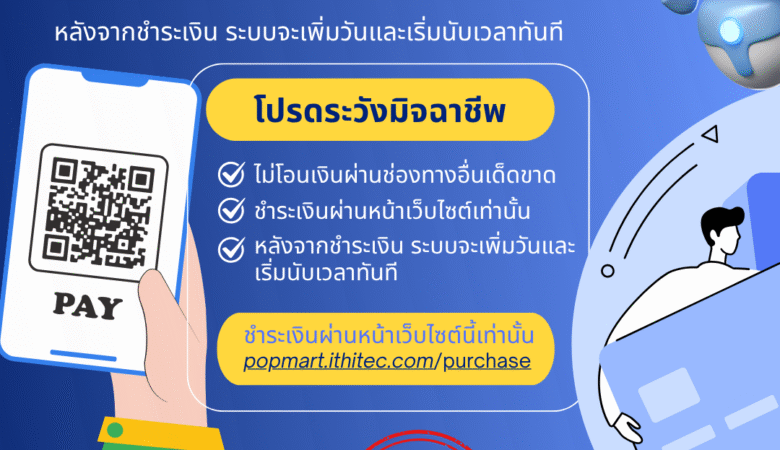 วิธี สั่งซื้อโปรแกรม Ez Bot Popmart